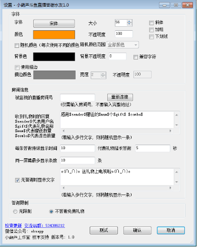 斗魚直播obs自動答謝插件 v1.0 官方版 0