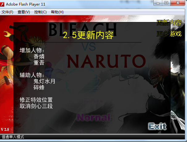 死神vs火影2.5 flash版 0