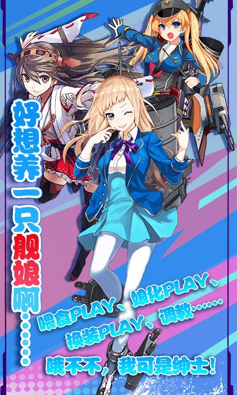 艦?zāi)锸钟喂俜絧c版 v2.0.1 最新版 0