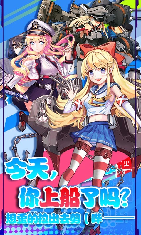 艦?zāi)锸钟喂俜絧c版 v2.0.1 最新版 1