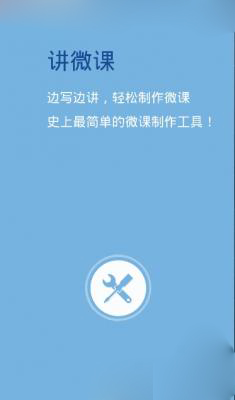 講講(講課工具) v1.4.0 安卓版 1