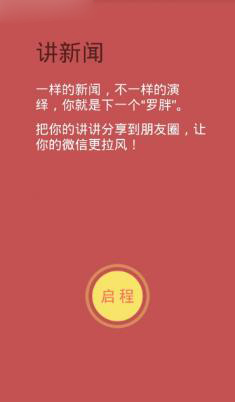 講講(講課工具) v1.4.0 安卓版 2