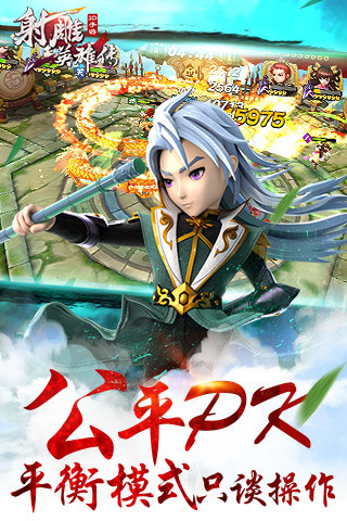 9665版射雕英雄傳3D v1.6.0 安卓版 1