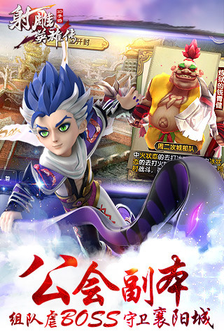 9665版射雕英雄傳3D v1.6.0 安卓版 2