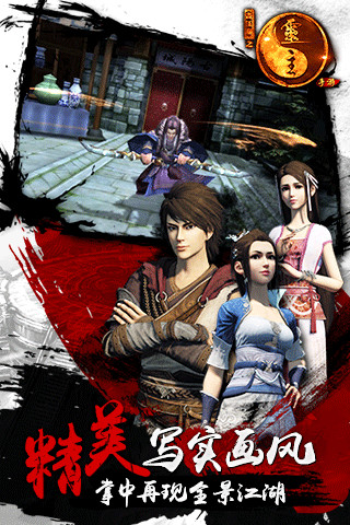 機(jī)鋒游戲畫江湖之靈主 v1.2.9 安卓版 0