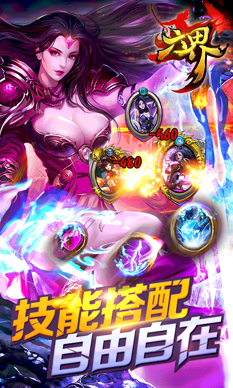 六界手游 v1.1.0 安卓版 0