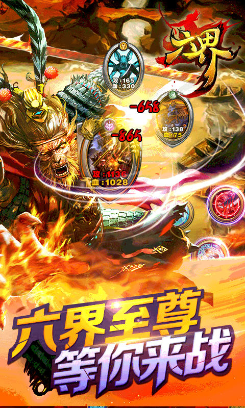 六界手游 v1.1.0 安卓版 4