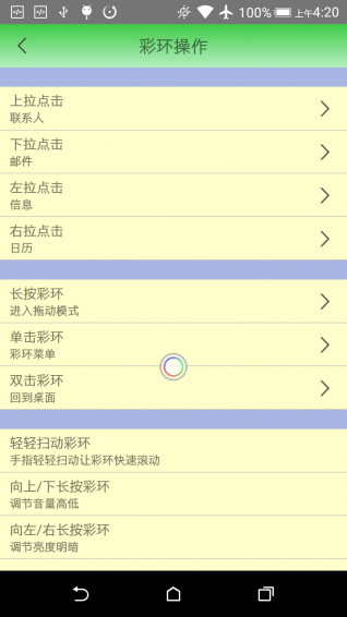 彩环助手 v2016.3.7 安卓版0
