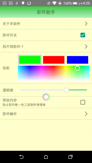 彩环助手 v2016.3.7 安卓版1
