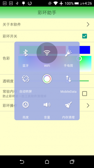 彩环助手 v2016.3.7 安卓版3