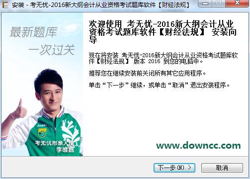 考無憂2016會計從業(yè)財經(jīng)法規(guī)題庫 v2016 最新版 0