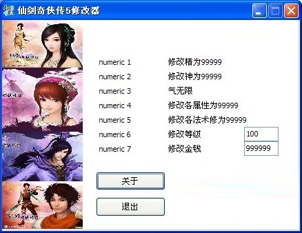 仙劍奇?zhèn)b傳5多屬性修改器 v1.02 免費(fèi)版 0