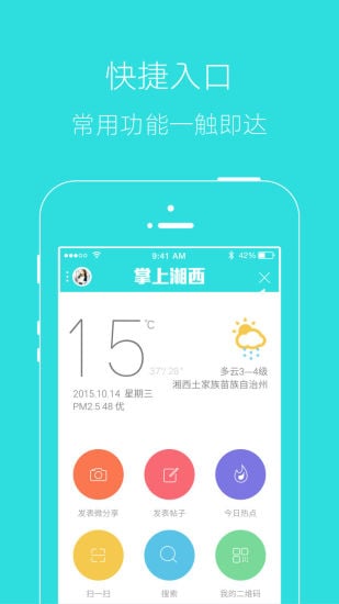 掌上湘西iphone版(湘西生活網(wǎng)) v5.0.5 ios版 3