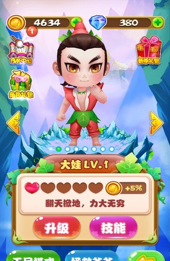 奔跑吧葫蘆兄弟酷跑修改版 v2.2.9 安卓版 1