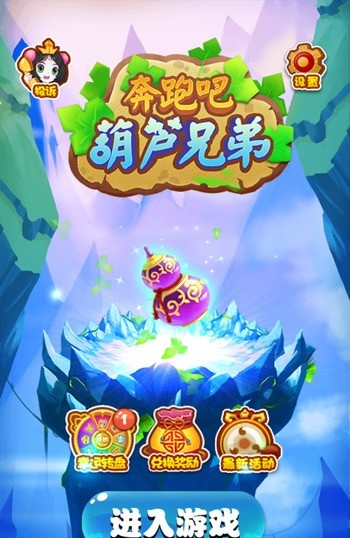 奔跑吧葫蘆兄弟酷跑修改版 v2.2.9 安卓版 2