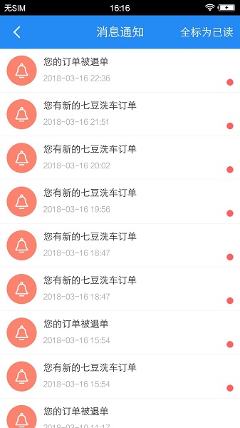 七豆洗車商戶端 v1.0.6 安卓版 3