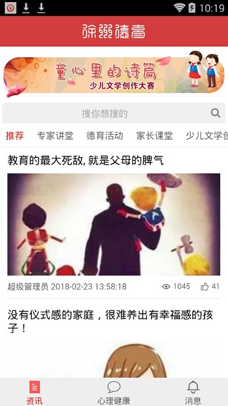 徐州德育ios版 徐州德育蘋(píng)果版