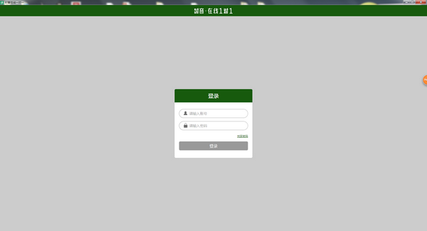 時(shí)音在線1對(duì)1 v0.6 免費(fèi)版 0