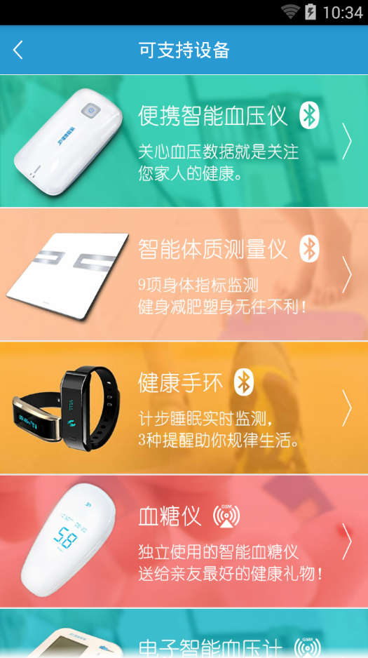 39健康手環(huán) v0.2.03 安卓版 2