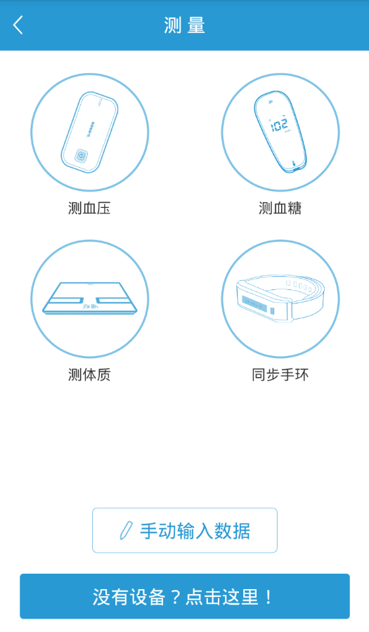 39健康手環(huán) v0.2.03 安卓版 0