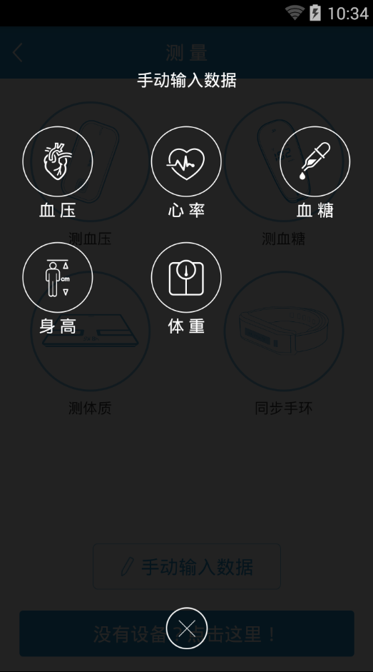 39健康手環(huán) v0.2.03 安卓版 1
