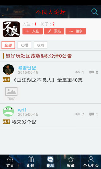 畫(huà)江湖之不良人助手 v1.0 安卓版 1