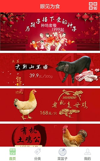 眼見(jiàn)為食有機(jī)食材 v1.3 安卓版 1