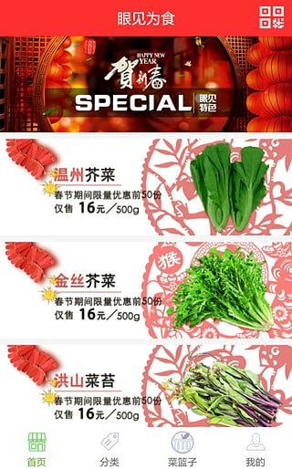 眼見(jiàn)為食有機(jī)食材 v1.3 安卓版 0