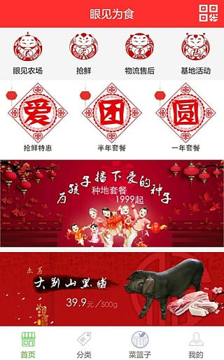 眼見(jiàn)為食有機(jī)食材 v1.3 安卓版 2