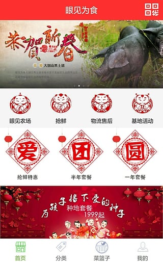 眼見(jiàn)為食有機(jī)食材 v1.3 安卓版 3