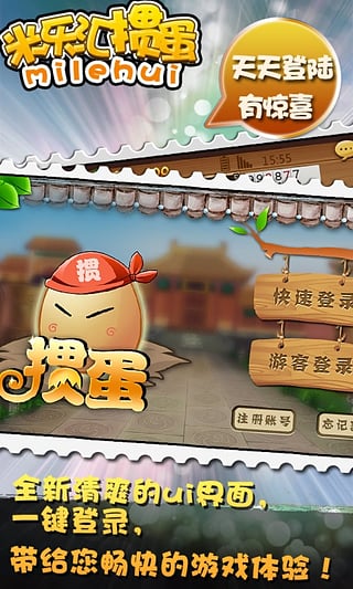 米樂匯摜蛋 v1.0.0 安卓版 0