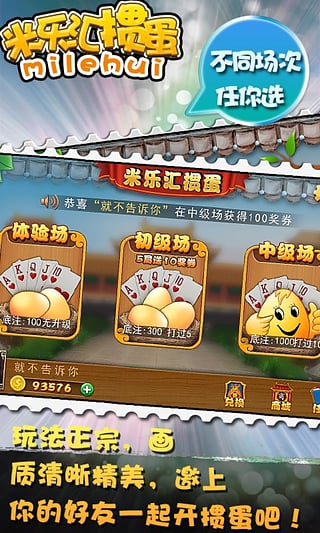 米樂匯摜蛋 v1.0.0 安卓版 2