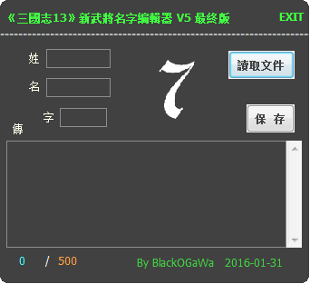 三國(guó)志13新武將登陸器 v5 最終版 0
