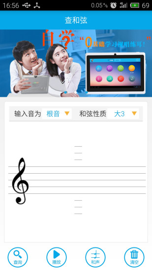 查和弦 v2.3.1 安卓版 1