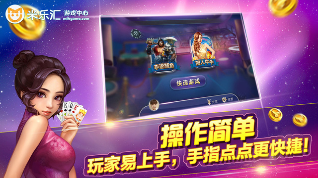 米樂匯游戲大廳iphone版 v1.5.5 ios版 2