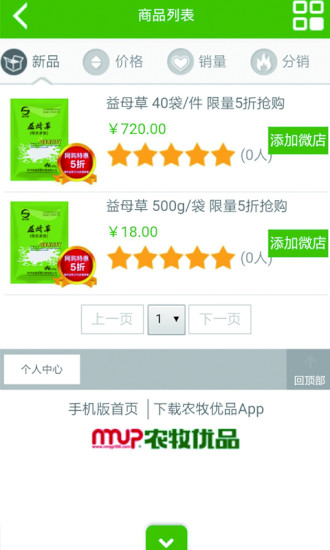 農(nóng)牧優(yōu)品商城手機(jī)版 v2.0.7 官網(wǎng)安卓版 0