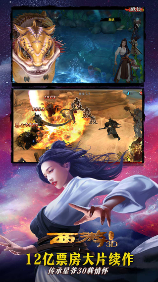 西游降魔篇3d變態(tài)版 v1.9.0 安卓版 2