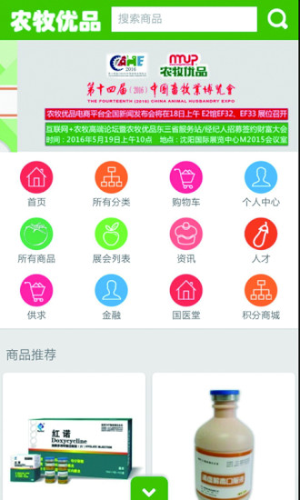 農(nóng)牧優(yōu)品商城手機(jī)版 v2.0.7 官網(wǎng)安卓版 2