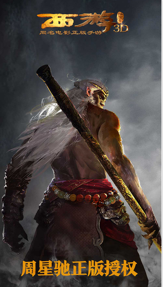 西游降魔篇3d變態(tài)版 v1.9.0 安卓版 0