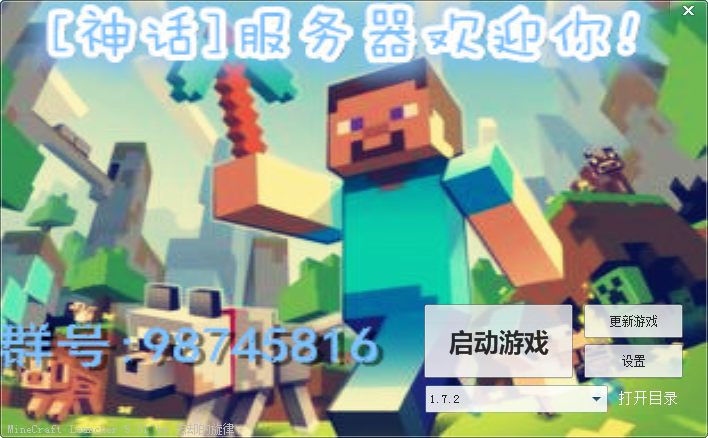 我的世界神話mc服務器 v1.7.2 官方版 0