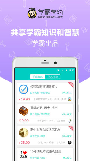 學霸有約 v1.2.1 安卓版 0