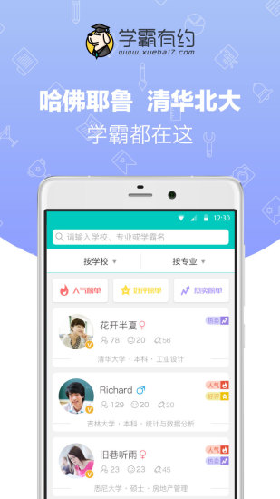 學霸有約 v1.2.1 安卓版 3