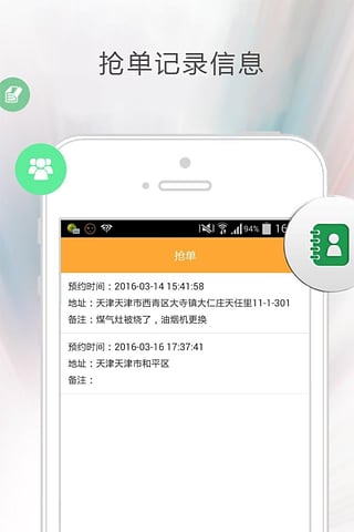科小e工人端(天津科藝隆裝飾公司) v1.0.1 安卓版 0