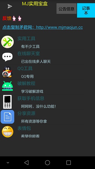 mj實用盒子 v2.5 安卓版 0
