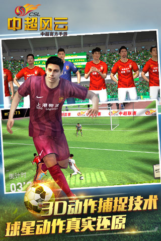 中超風(fēng)云安鋒游戲 v1.6.393 安卓版 1