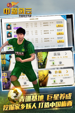 中超風(fēng)云安鋒版
