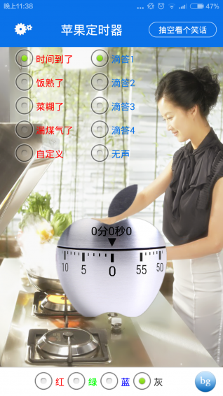 蘋果定時(shí)器 v1.0 安卓版 1