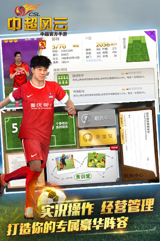中超風(fēng)云安鋒游戲 v1.6.393 安卓版 3
