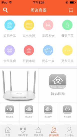 煜橋管家 v1.0.3 安卓版 0