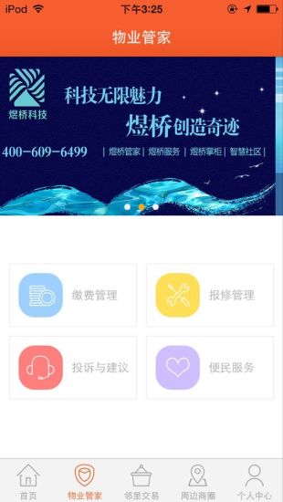 煜橋管家 v1.0.3 安卓版 2
